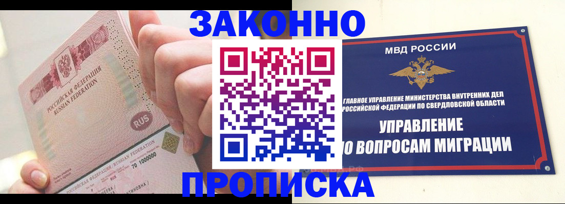 прописка от собственника в Бежецке