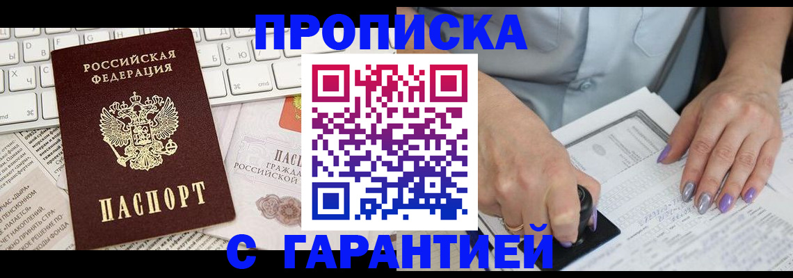 прописка ребенка в Бежецке