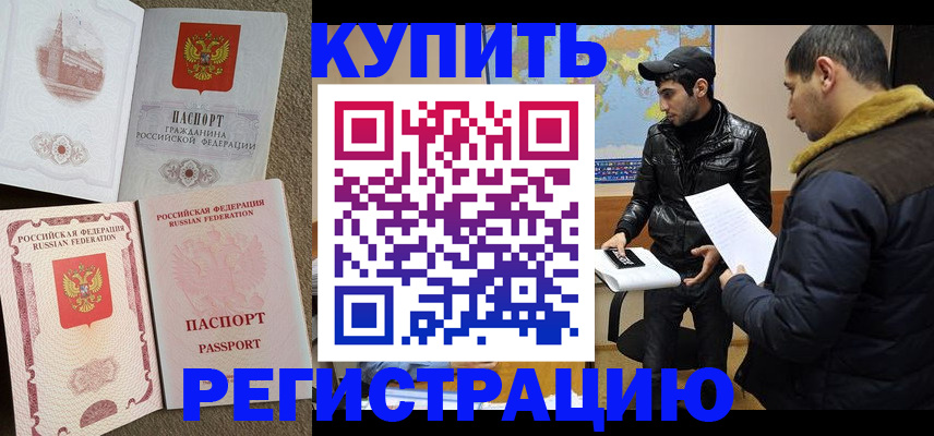 временная регистрация надежно в Бежецке